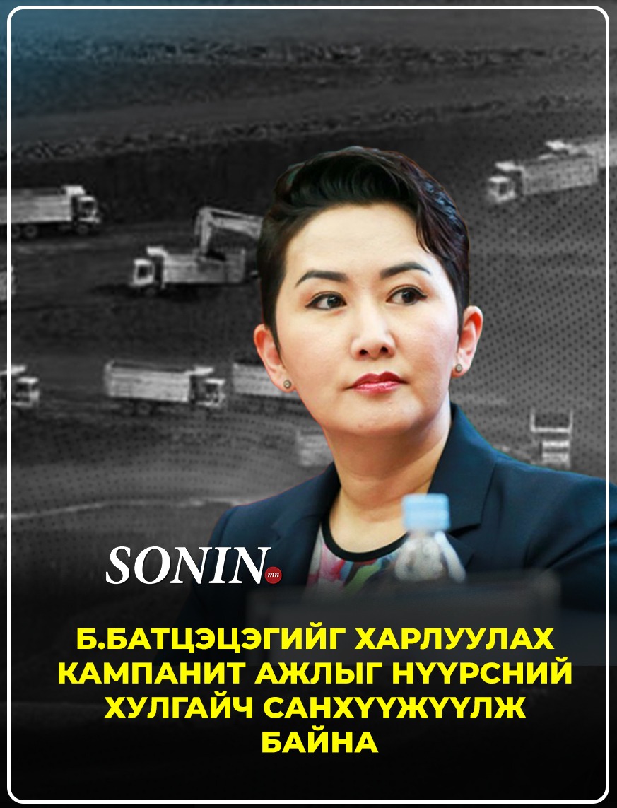 sonin.mn